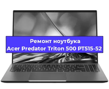 Замена материнской платы на ноутбуке Acer Predator Triton 500 PT515-52 в Краснодаре